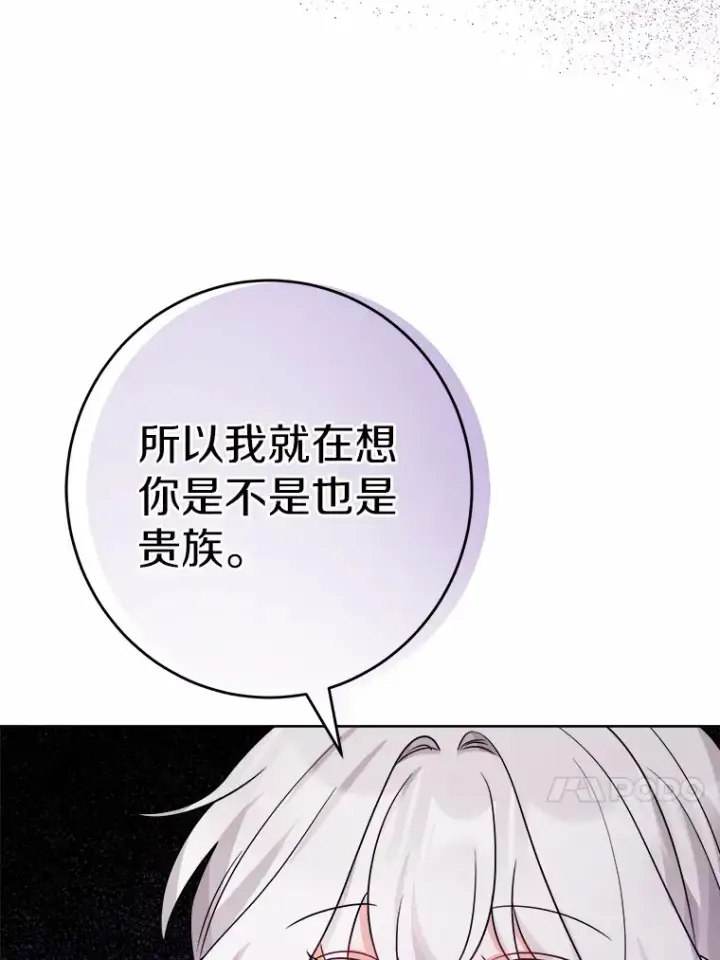 漫画《男主要我对他的黑历史负责》4.可爱的方言少女第29张图