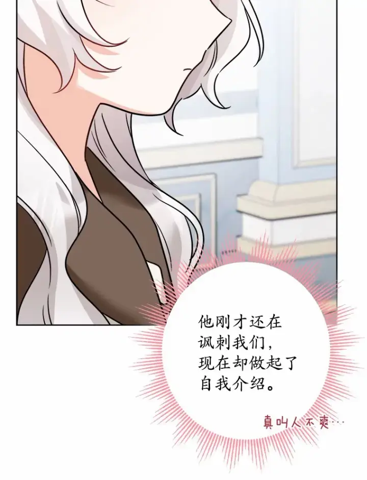 漫画《男主要我对他的黑历史负责》4.可爱的方言少女第67张图