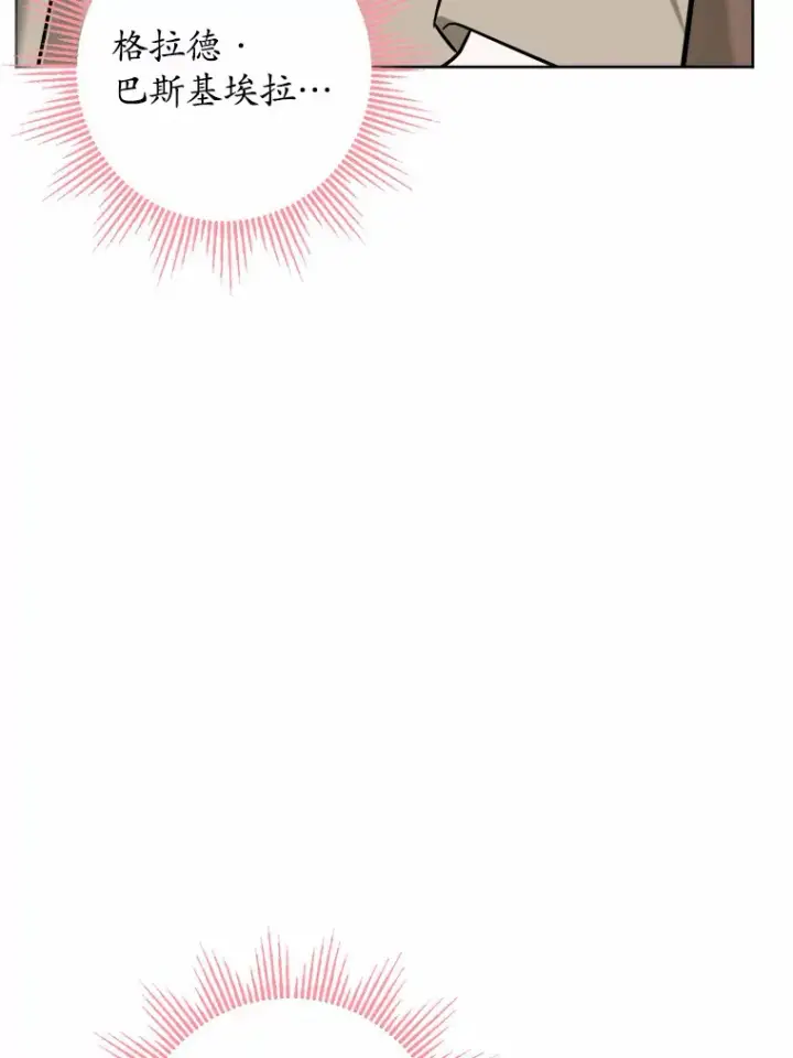 漫画《男主要我对他的黑历史负责》4.可爱的方言少女第79张图