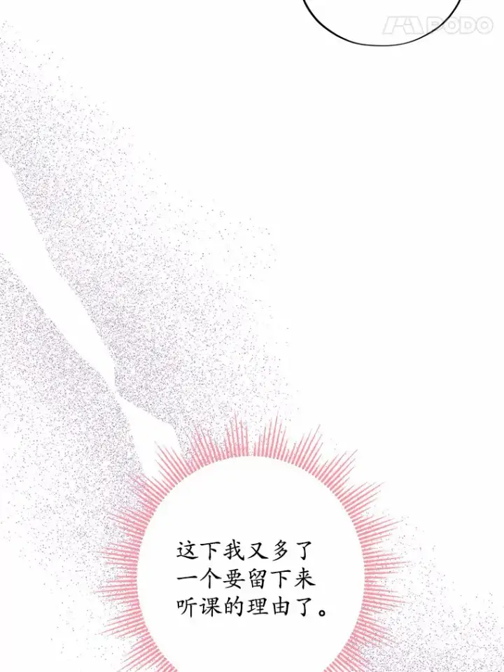 漫画《男主要我对他的黑历史负责》4.可爱的方言少女第81张图