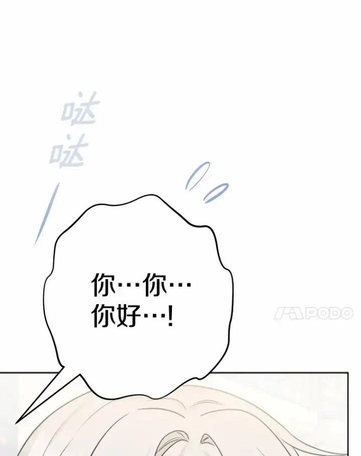 漫画《男主要我对他的黑历史负责》4.可爱的方言少女第90张图
