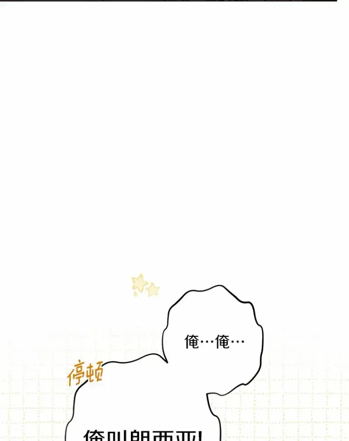 漫画《男主要我对他的黑历史负责》4.可爱的方言少女第92张图