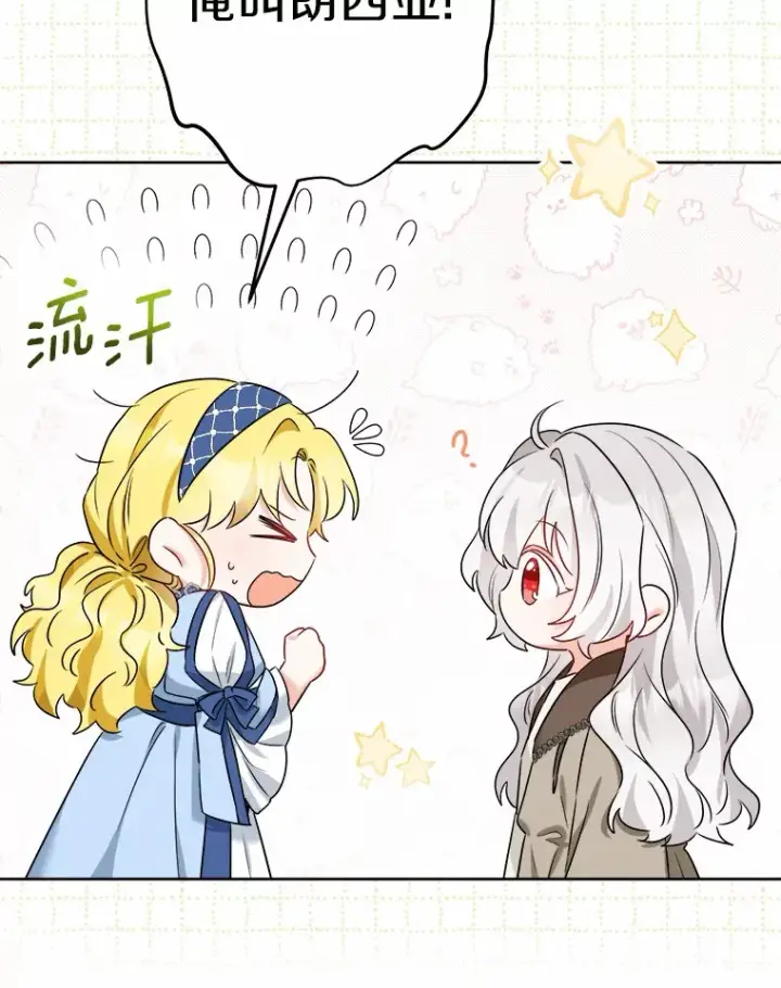 漫画《男主要我对他的黑历史负责》4.可爱的方言少女第93张图