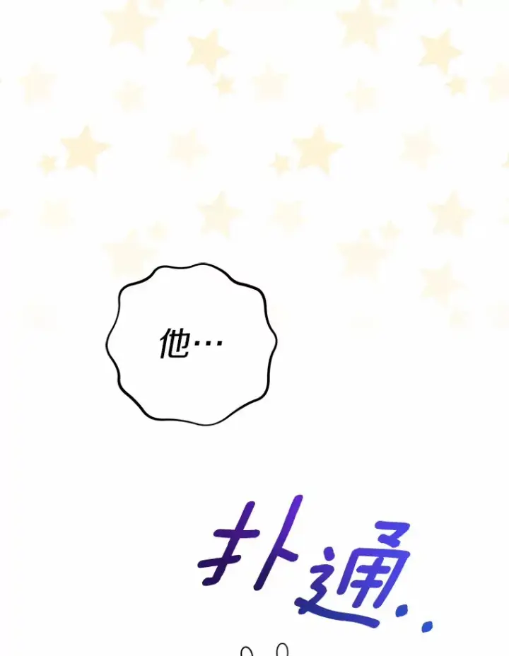 《男主要我对他的黑历史负责》5.开学第一天图105