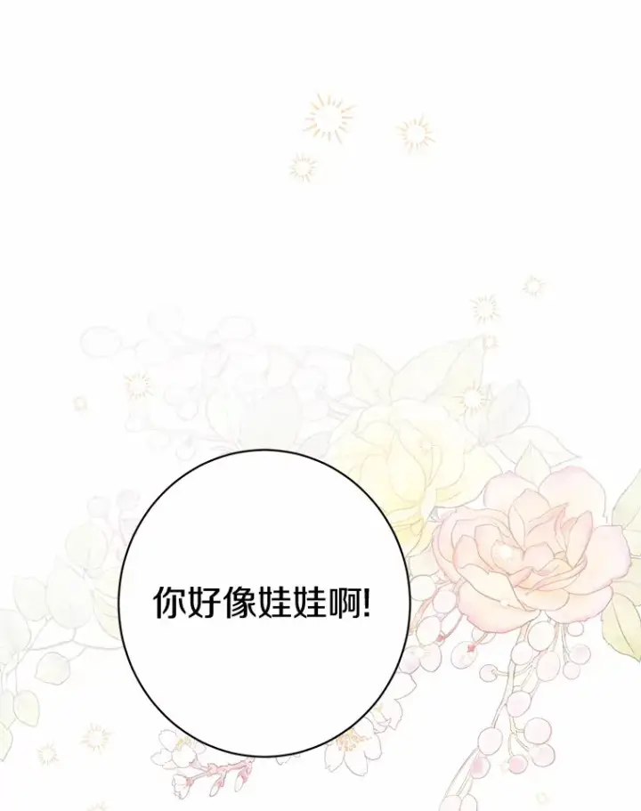 《男主要我对他的黑历史负责》5.开学第一天图18