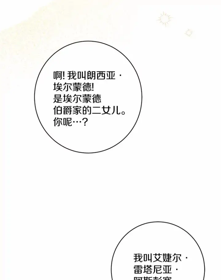《男主要我对他的黑历史负责》5.开学第一天图26
