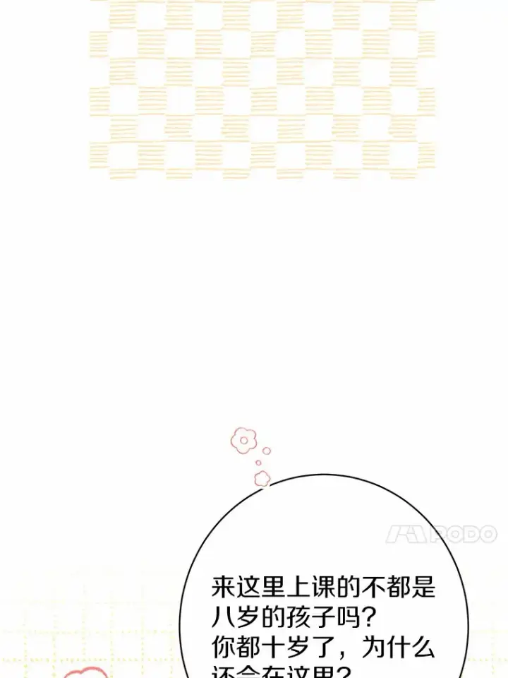 《男主要我对他的黑历史负责》5.开学第一天图53