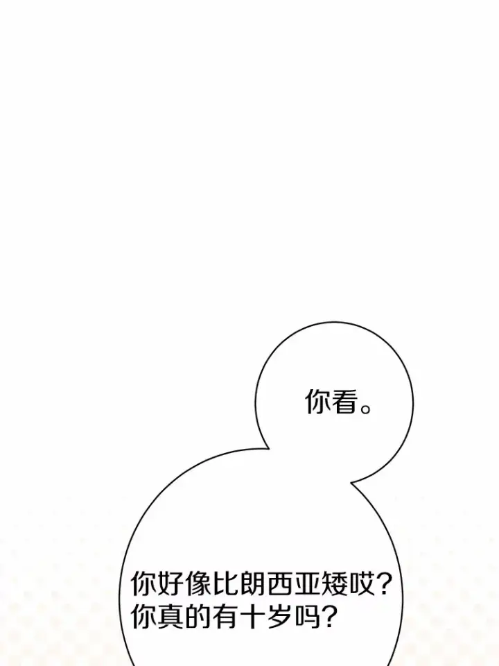 《男主要我对他的黑历史负责》5.开学第一天图59