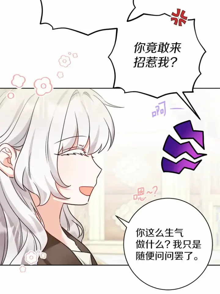 《男主要我对他的黑历史负责》5.开学第一天图62