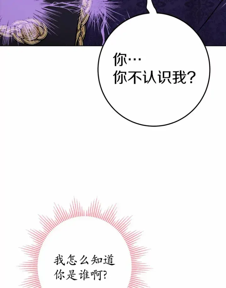 《男主要我对他的黑历史负责》5.开学第一天图74