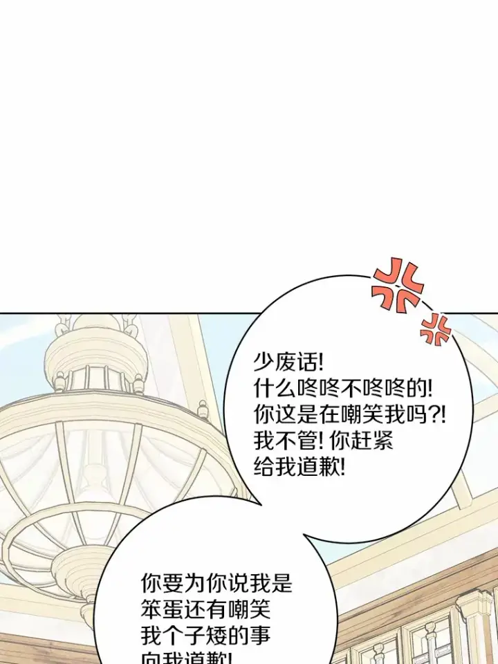 《男主要我对他的黑历史负责》5.开学第一天图85