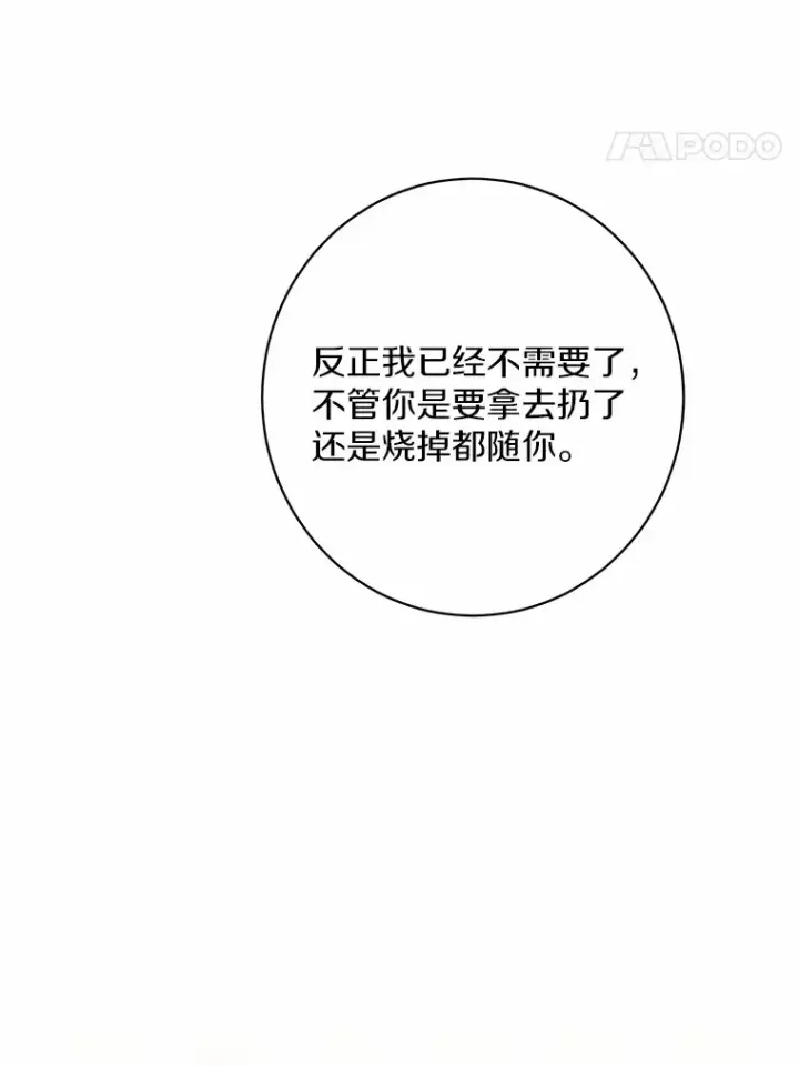 《男主要我对他的黑历史负责》6.似曾相识的名字图102