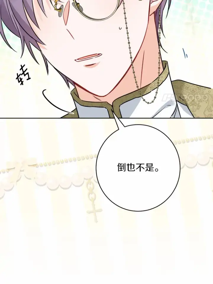 《男主要我对他的黑历史负责》6.似曾相识的名字图105