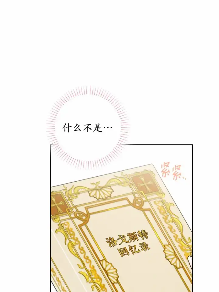 《男主要我对他的黑历史负责》6.似曾相识的名字图106