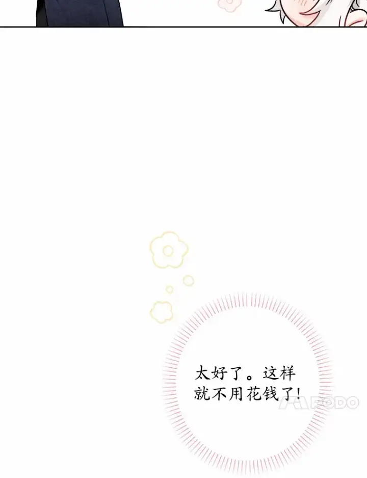 《男主要我对他的黑历史负责》6.似曾相识的名字图111