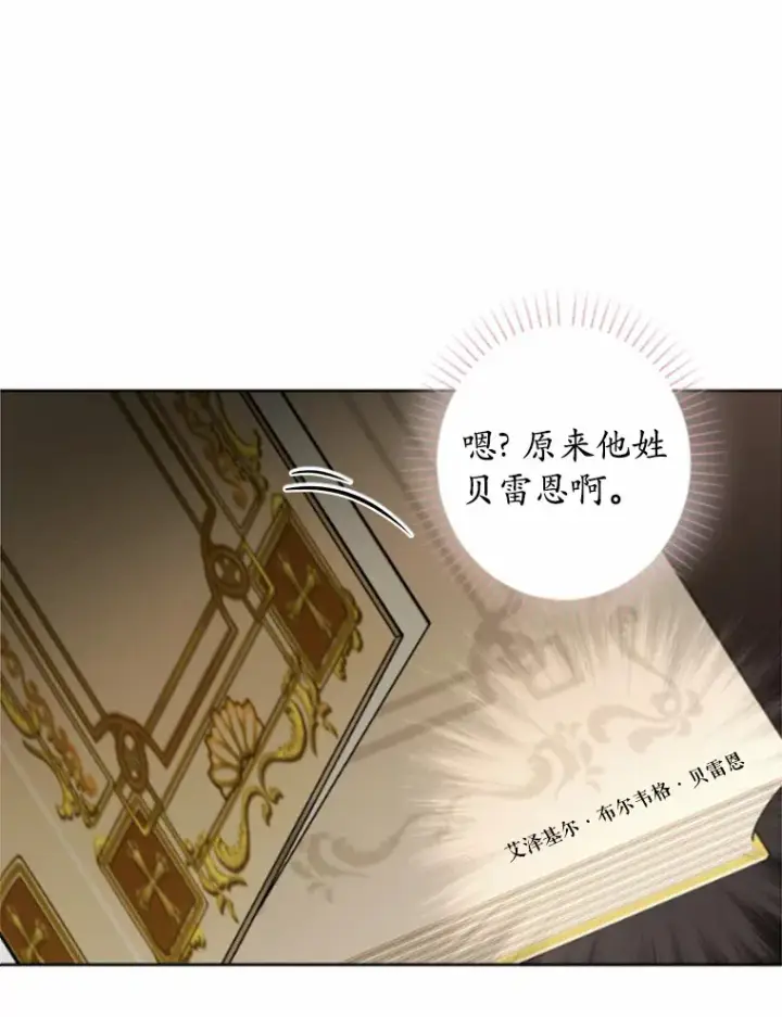 《男主要我对他的黑历史负责》6.似曾相识的名字图113