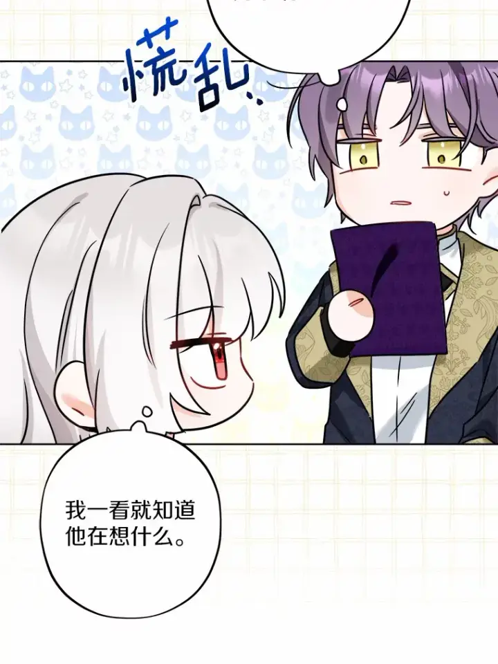 《男主要我对他的黑历史负责》6.似曾相识的名字图41