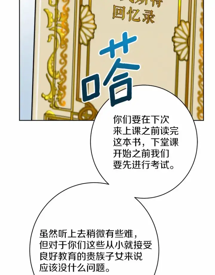 《男主要我对他的黑历史负责》6.似曾相识的名字图55