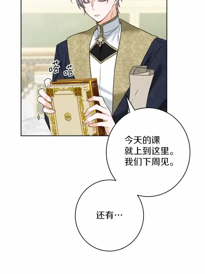 《男主要我对他的黑历史负责》6.似曾相识的名字图64