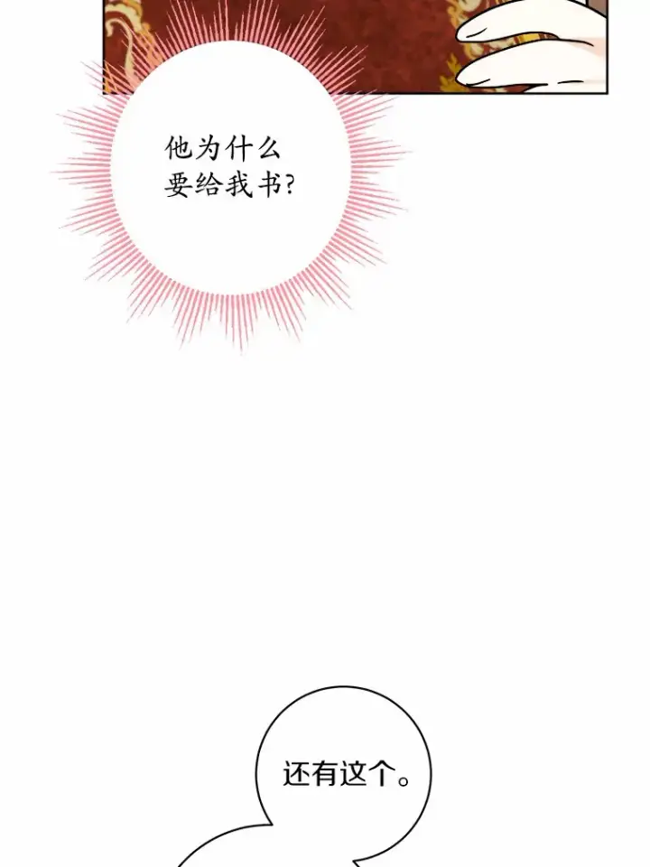 《男主要我对他的黑历史负责》6.似曾相识的名字图72