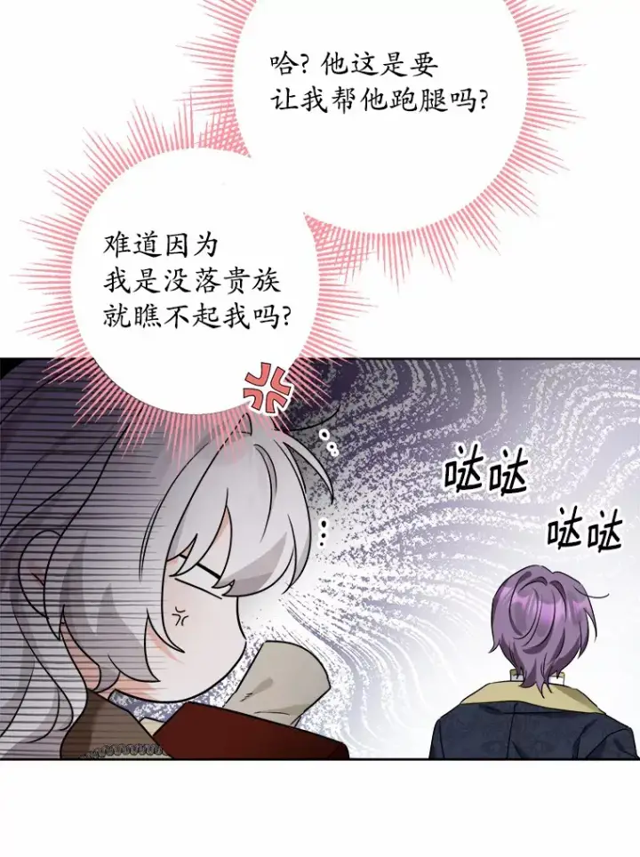 《男主要我对他的黑历史负责》6.似曾相识的名字图77