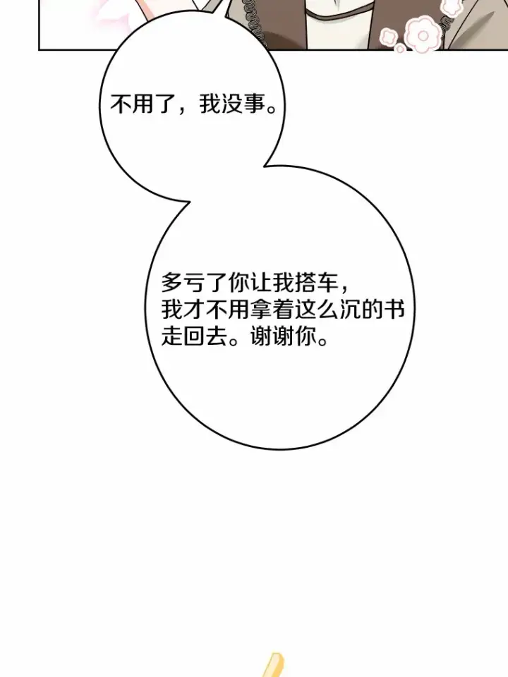 《男主要我对他的黑历史负责》7.家主图18