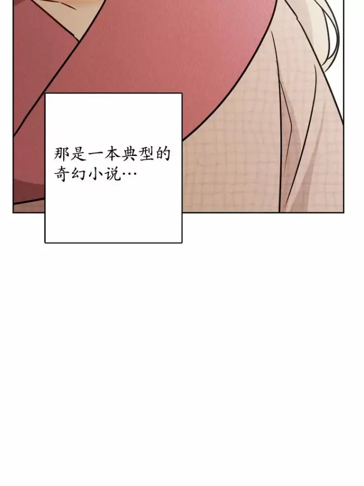 《男主要我对他的黑历史负责》8.即将毁灭的世界图18