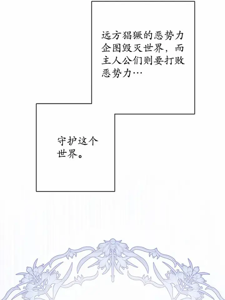 《男主要我对他的黑历史负责》8.即将毁灭的世界图19
