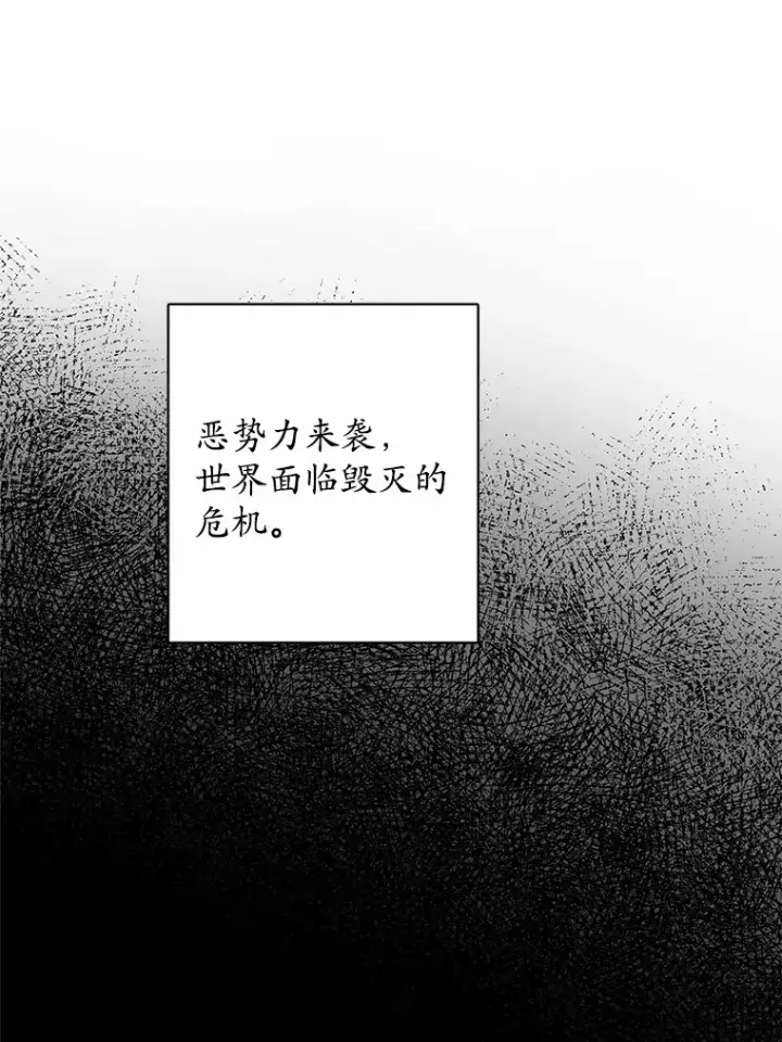 《男主要我对他的黑历史负责》8.即将毁灭的世界图22