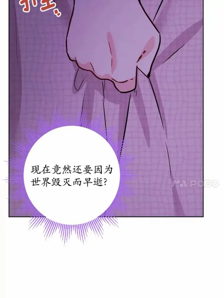 《男主要我对他的黑历史负责》8.即将毁灭的世界图26
