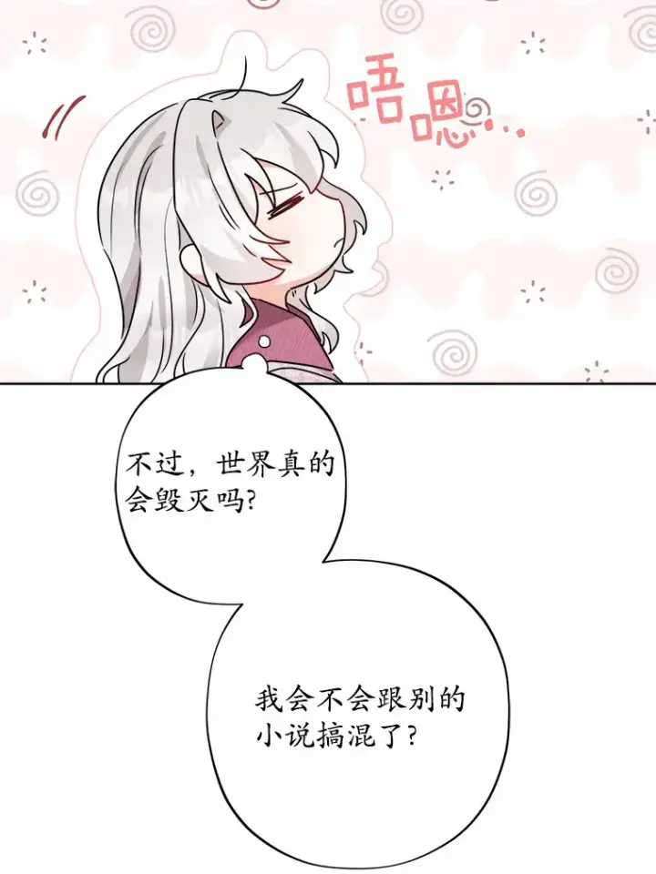 《男主要我对他的黑历史负责》8.即将毁灭的世界图28