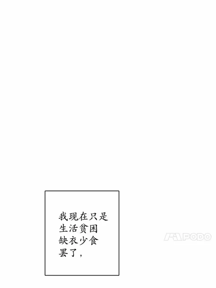《男主要我对他的黑历史负责》8.即将毁灭的世界图29