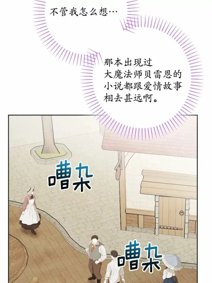 《男主要我对他的黑历史负责》8.即将毁灭的世界图3