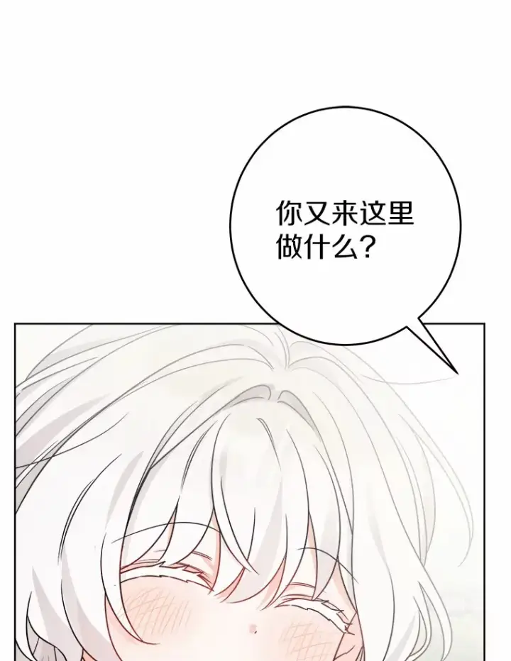 《男主要我对他的黑历史负责》8.即将毁灭的世界图37