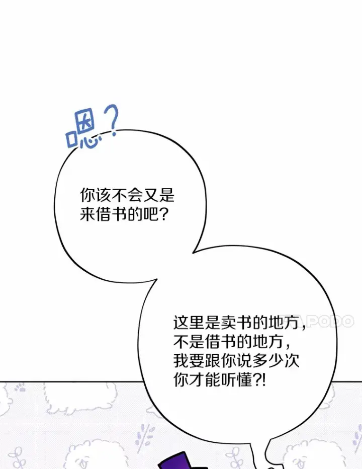 《男主要我对他的黑历史负责》8.即将毁灭的世界图39