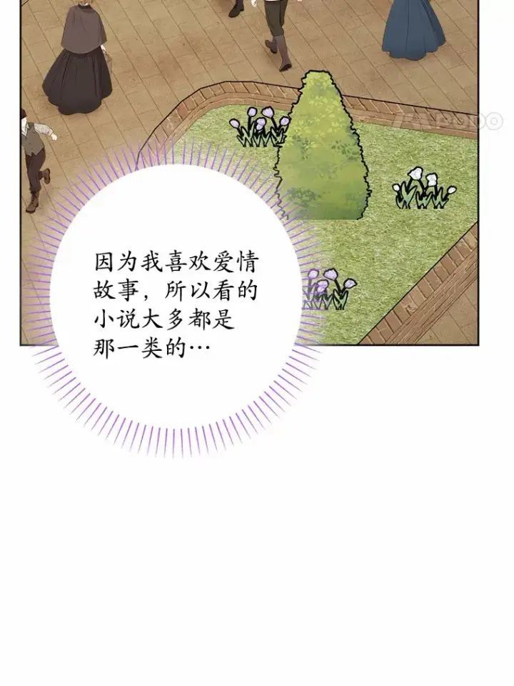 《男主要我对他的黑历史负责》8.即将毁灭的世界图4