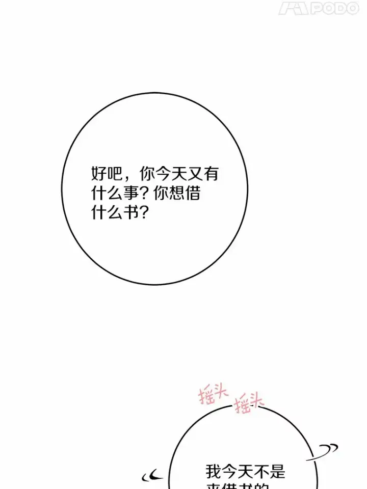 《男主要我对他的黑历史负责》8.即将毁灭的世界图47