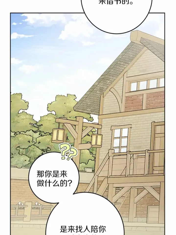 《男主要我对他的黑历史负责》8.即将毁灭的世界图48