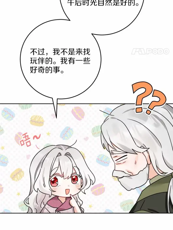 《男主要我对他的黑历史负责》8.即将毁灭的世界图50