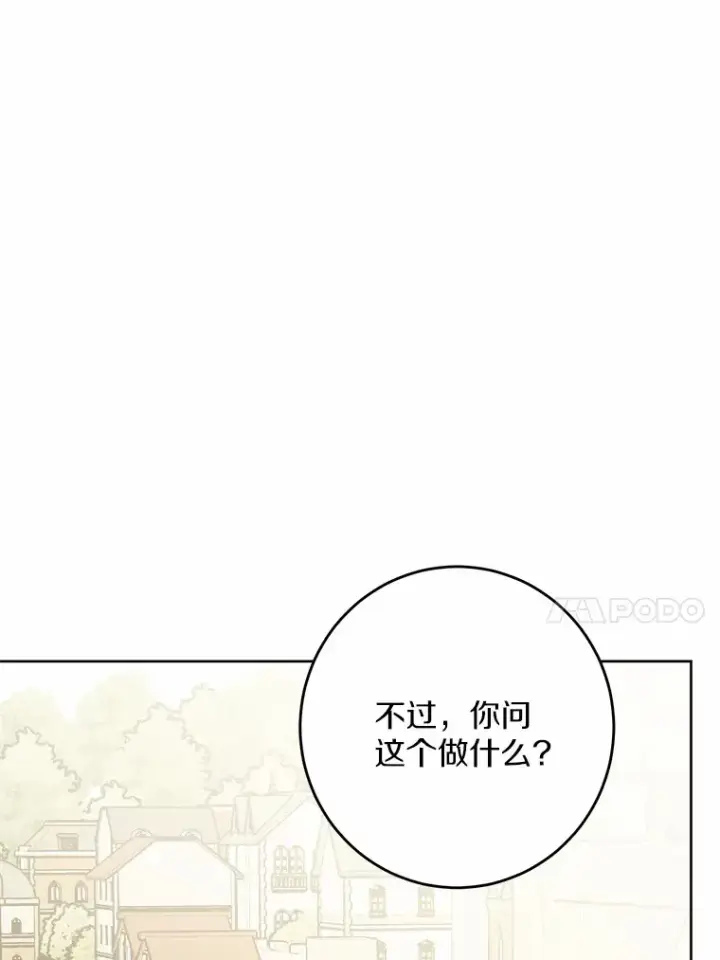 《男主要我对他的黑历史负责》8.即将毁灭的世界图56