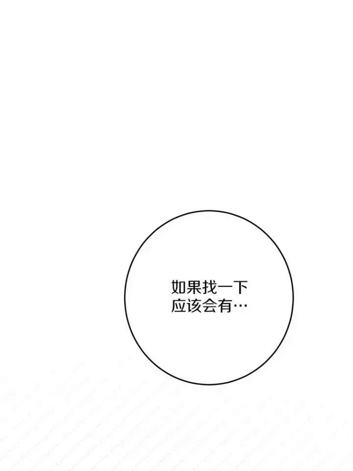 《男主要我对他的黑历史负责》8.即将毁灭的世界图58