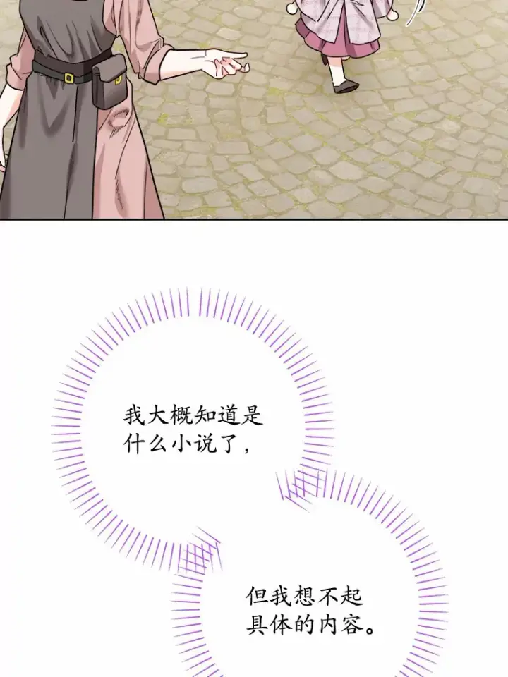 《男主要我对他的黑历史负责》8.即将毁灭的世界图6