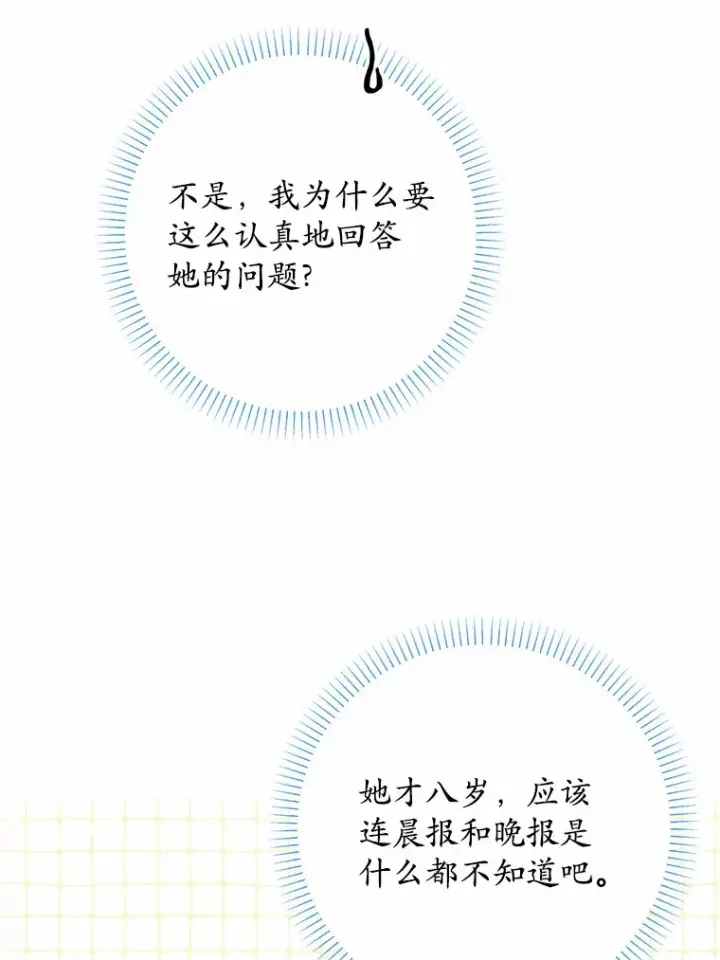 《男主要我对他的黑历史负责》8.即将毁灭的世界图60