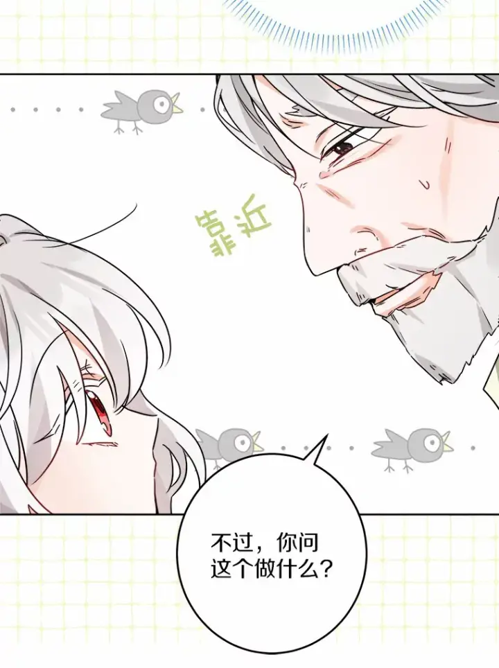 《男主要我对他的黑历史负责》8.即将毁灭的世界图61