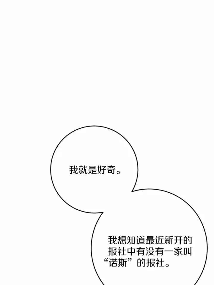 《男主要我对他的黑历史负责》8.即将毁灭的世界图62