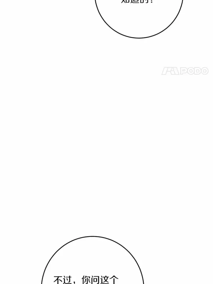 《男主要我对他的黑历史负责》8.即将毁灭的世界图66