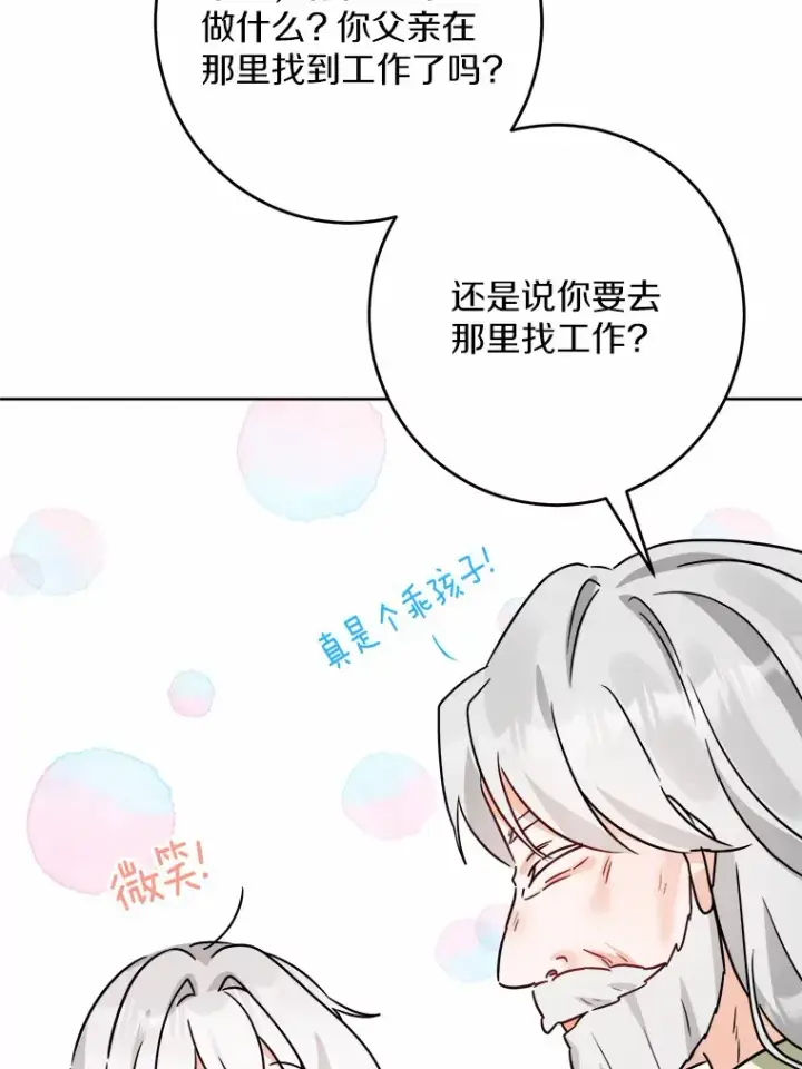 《男主要我对他的黑历史负责》8.即将毁灭的世界图67