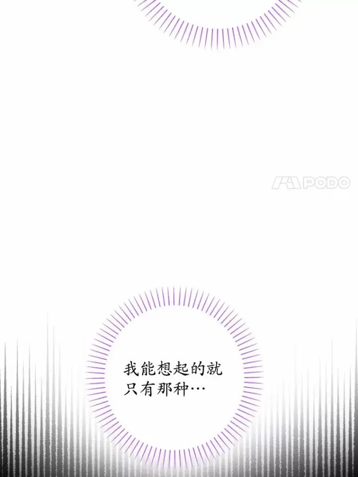 《男主要我对他的黑历史负责》8.即将毁灭的世界图7
