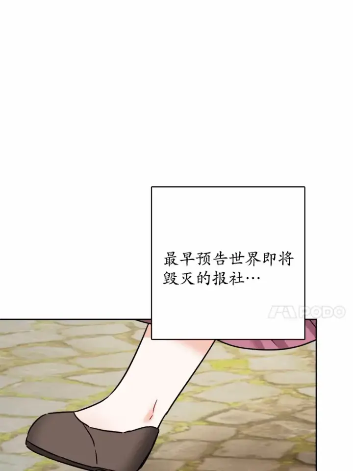 《男主要我对他的黑历史负责》8.即将毁灭的世界图72