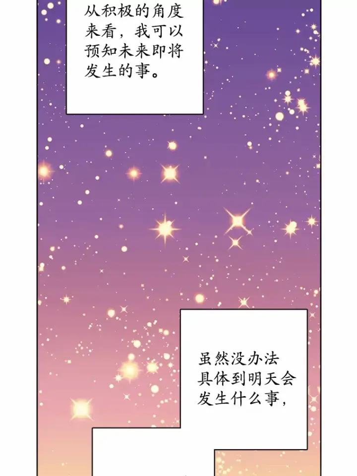 《男主要我对他的黑历史负责》8.即将毁灭的世界图84